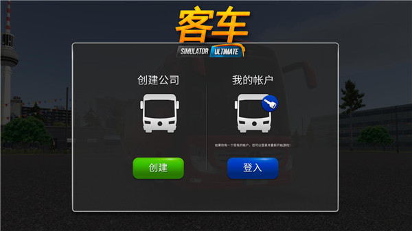 模拟公交车2026最新版 模拟公交车2026最新版