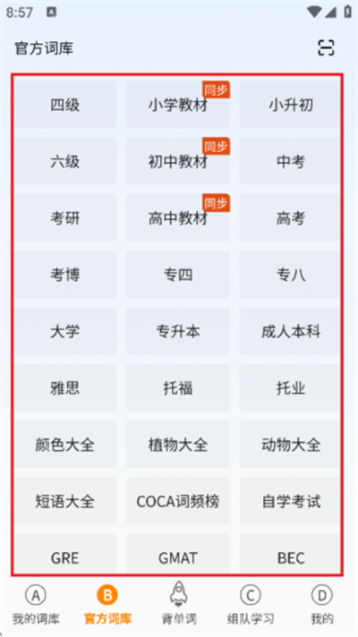 八戒单词app 八戒单词app