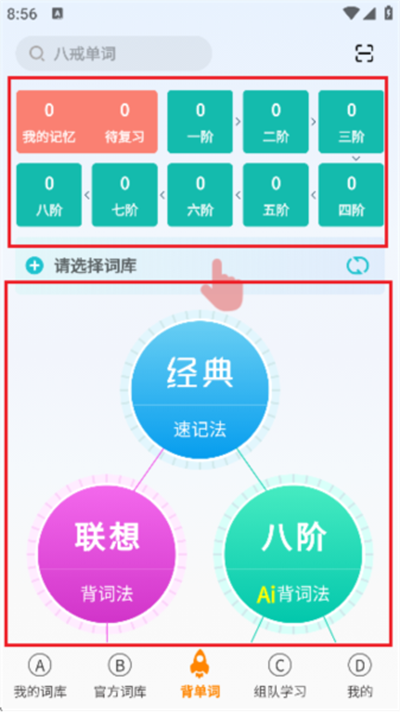 八戒单词app 八戒单词app