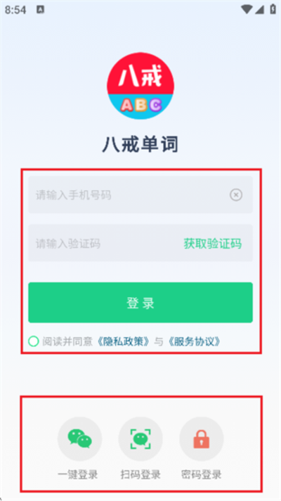 八戒单词app 八戒单词app