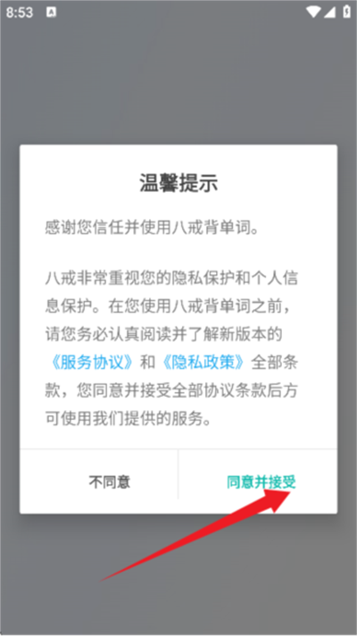 八戒单词app 八戒单词app