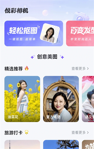悦彩相机 悦彩相机