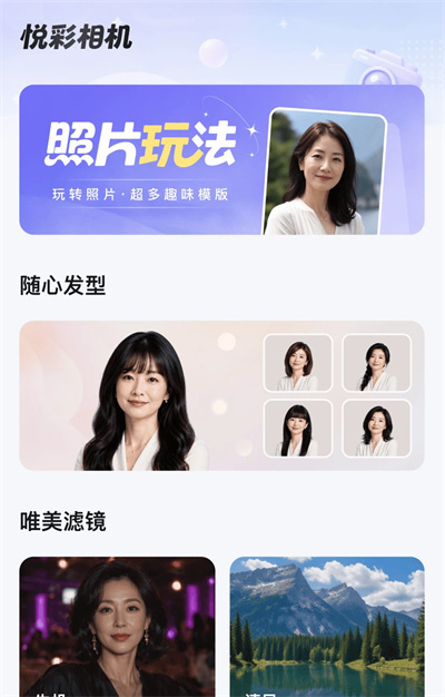 悦彩相机 悦彩相机