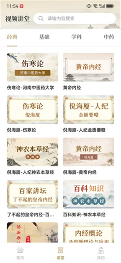 中医识方app最新版 中医识方app最新版