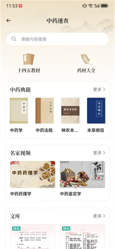 中医识方app最新版 中医识方app最新版