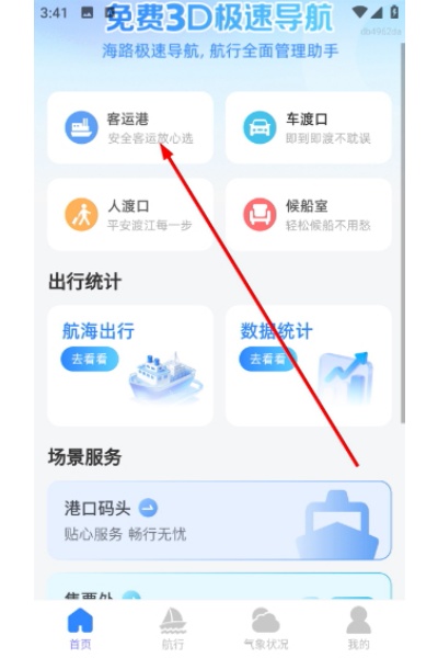 免费3D极速导航软件 免费3D极速导航软件