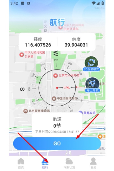 免费3D极速导航软件 免费3D极速导航软件