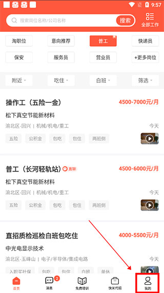 快米找工作app 快米找工作app