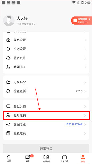 快米找工作app 快米找工作app