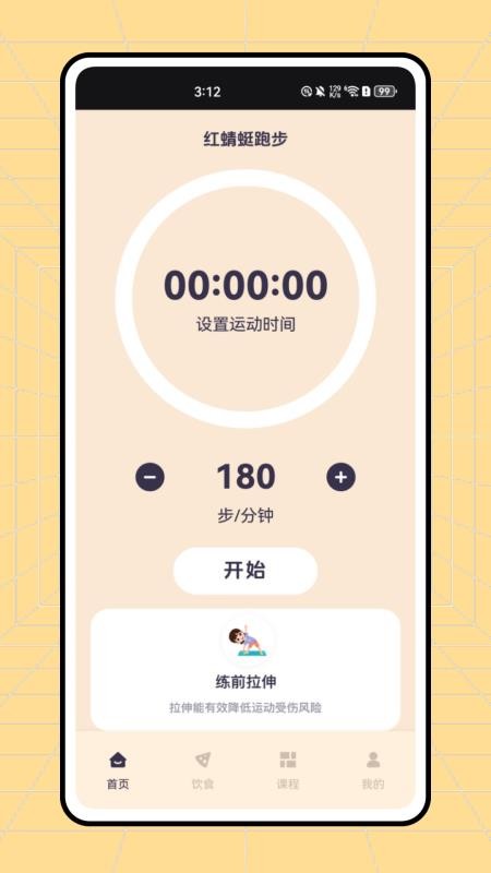 红蜻蜓跑步app官方 红蜻蜓跑步app官方