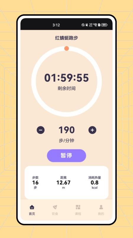 红蜻蜓跑步app官方 红蜻蜓跑步app官方