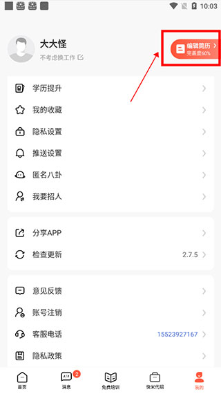 快米找工作app 快米找工作app