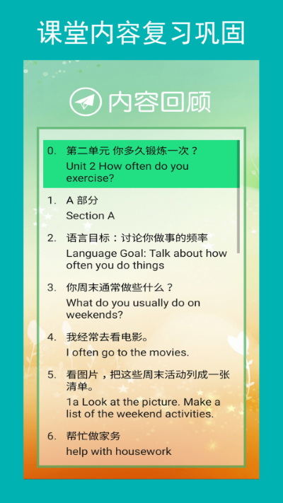 新目标英语八年级上册app 新目标英语八年级上册app