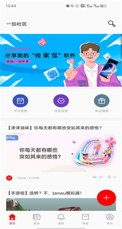 一加社区 一加社区