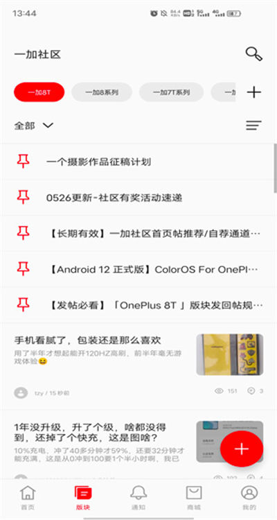 一加社区 一加社区