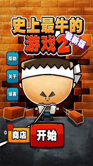 ʷ����ţ����Ϸ2�ֻ���(Hardest Game Ever 2)