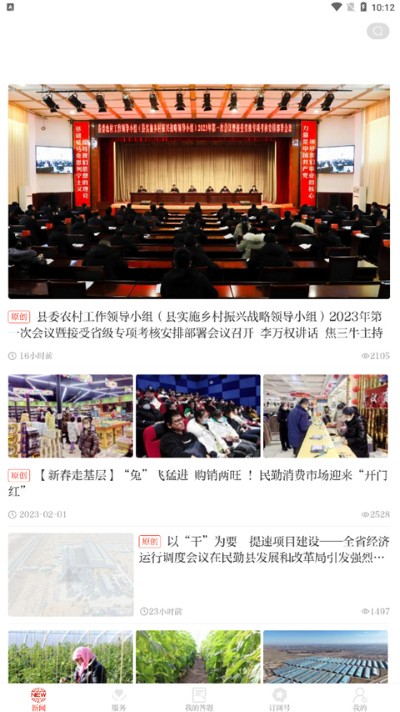 绿洲民勤app最新版 绿洲民勤app最新版
