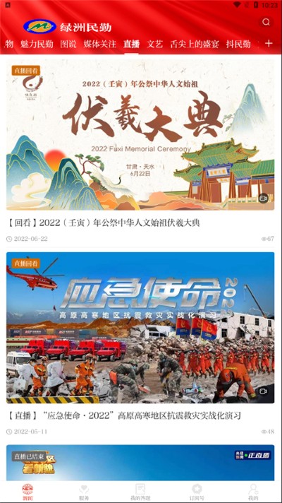 绿洲民勤app最新版 绿洲民勤app最新版