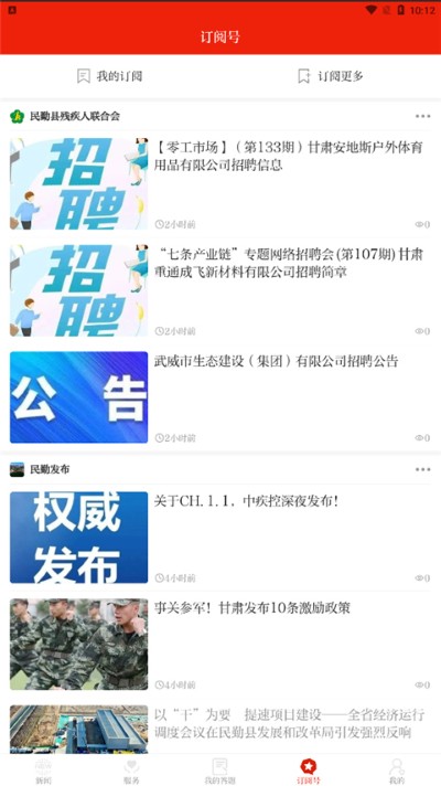 绿洲民勤app最新版 绿洲民勤app最新版