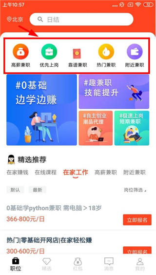 兼职酱app 兼职酱app