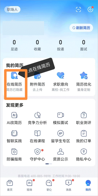智联招聘 智联招聘