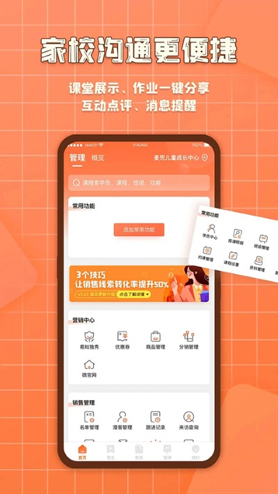 易知鸟老师版app 易知鸟老师版app
