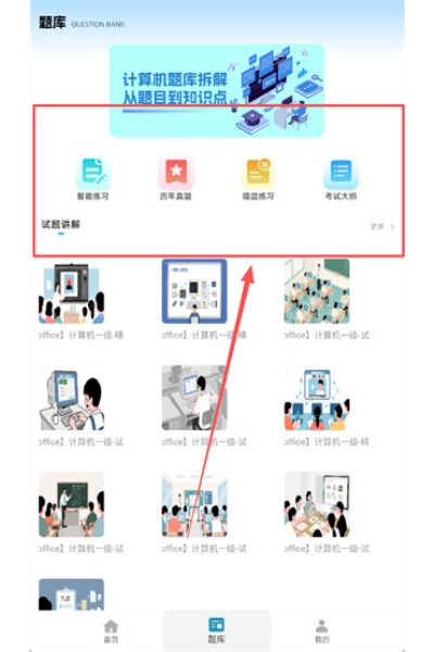 计算机一级考试题库 计算机一级考试题库