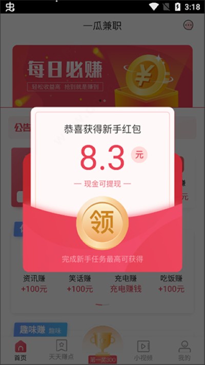 一瓜兼职app赚钱版 一瓜兼职app赚钱版