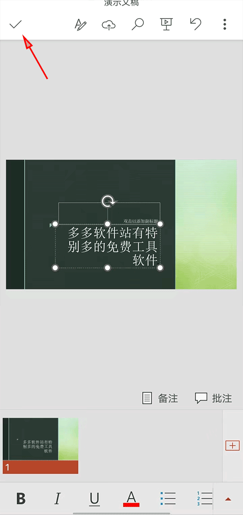 手机ppt制作 手机ppt制作
