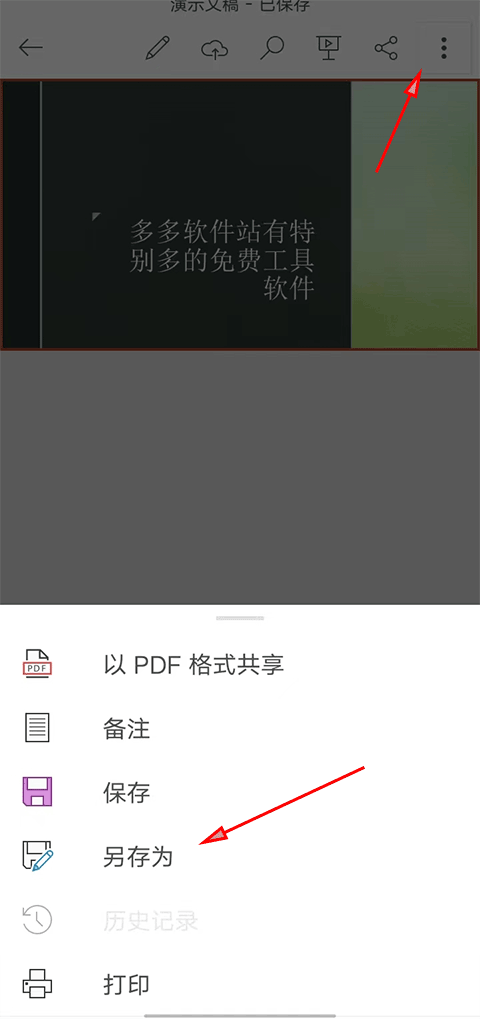 手机ppt制作 手机ppt制作