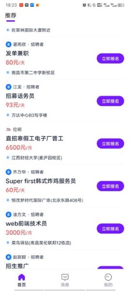 青团招聘app 青团招聘app