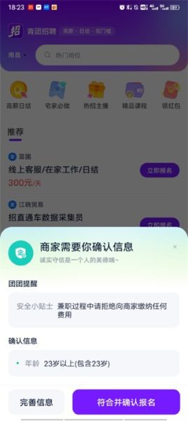 青团招聘app 青团招聘app