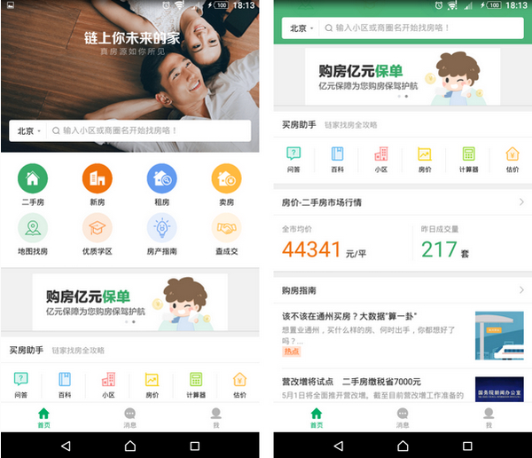 链家地产 链家地产