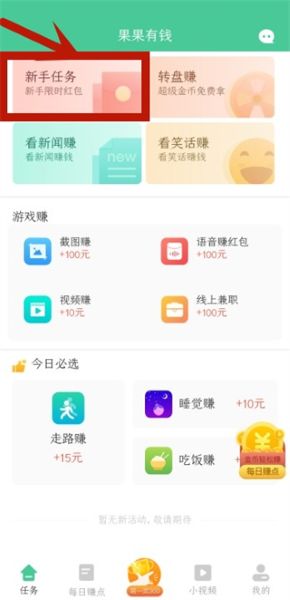 果果有钱app 果果有钱app