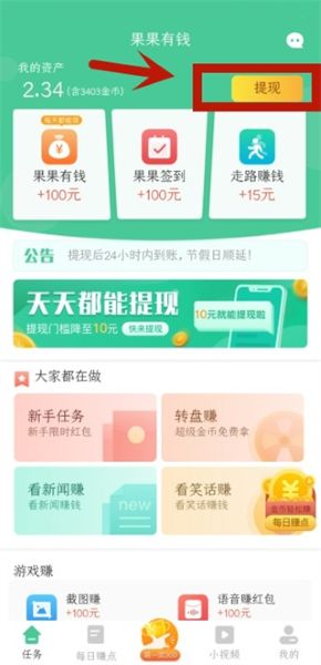 果果有钱app 果果有钱app