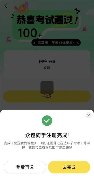 美团众包官方版 美团众包官方版