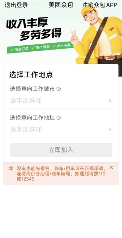 美团众包官方版 美团众包官方版