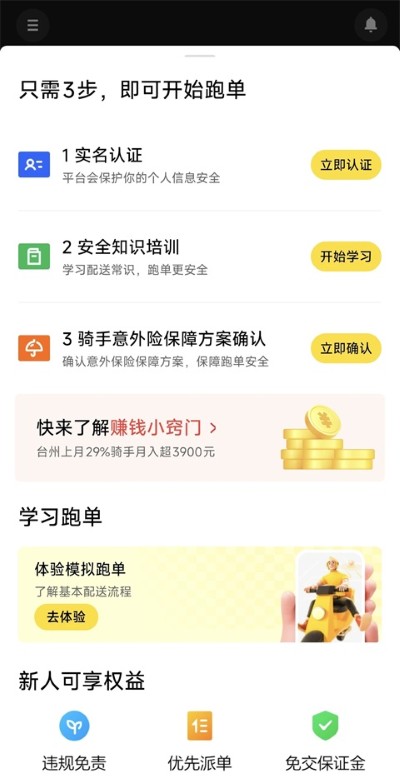美团众包官方版 美团众包官方版