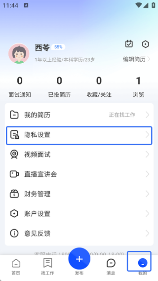 临沂求职招聘网App 临沂求职招聘网App