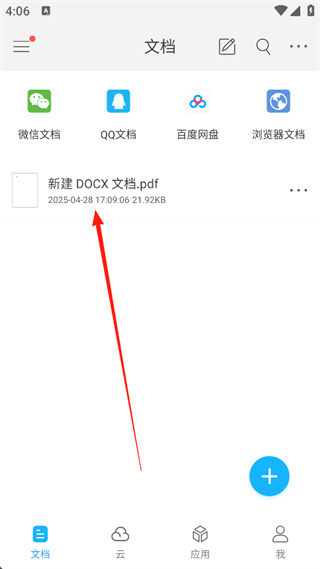 福昕PDF阅读器安卓版 福昕PDF阅读器安卓版