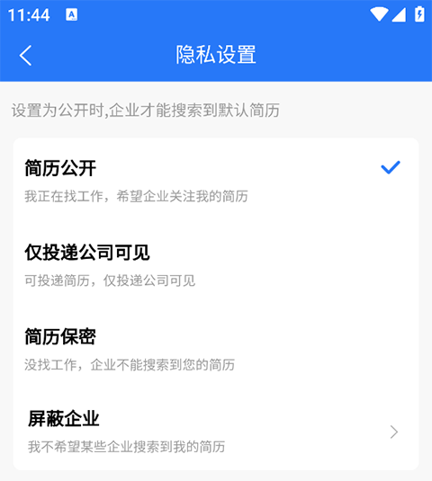 临沂求职招聘网App 临沂求职招聘网App