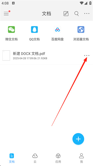 福昕PDF阅读器安卓版 福昕PDF阅读器安卓版