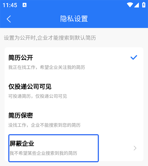 临沂求职招聘网App 临沂求职招聘网App