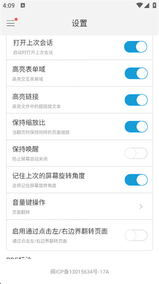 福昕PDF阅读器安卓版 福昕PDF阅读器安卓版
