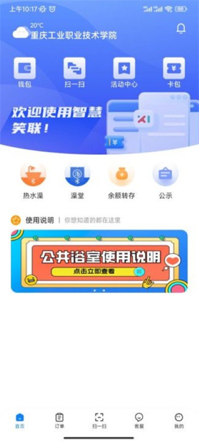 智慧笑联app官方版 智慧笑联app官方版