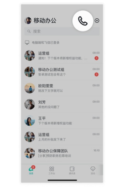 中移移动办公app 中移移动办公app