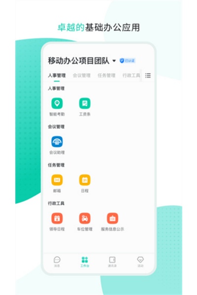 中移移动办公app 中移移动办公app