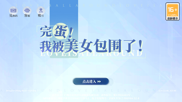 完蛋我被美女包围了房间里的心跳 完蛋我被美女包围了房间里的心跳