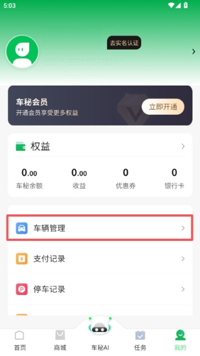 车秘app 车秘app