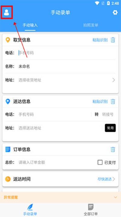 快跑者商户端 快跑者商户端